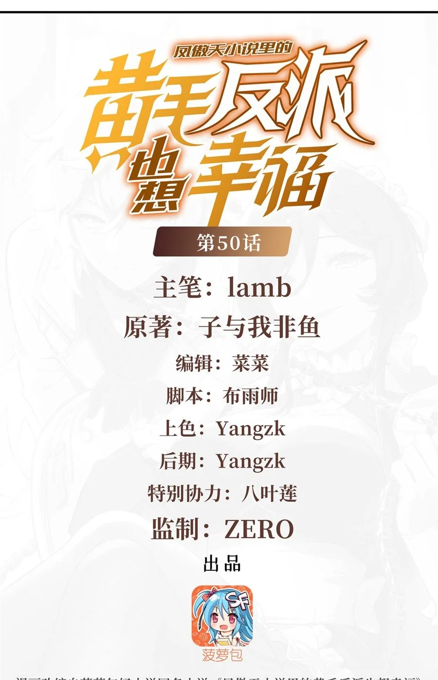 ตัวร้ายผมทองในนิยายตัวเอกหญิงสุดแกร่งก็อยากมีความสุข ตอนที่ 51 - รูปที่ 2