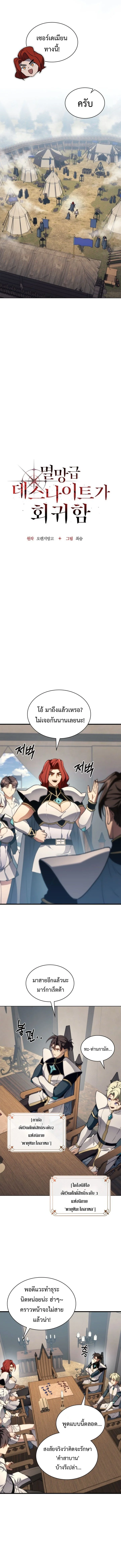 เดธไนท์ระดับหายนะหวนคืนสู่อดีต - Return of the Calamity-Class Death Knight ตอนที่ 55 - รูปที่ 2