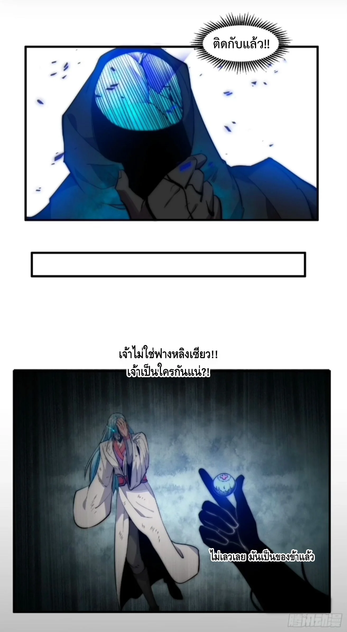 หนึ่งแสนปีที่เผชิญหน้ากับสวรรค์ ตอนที่ 18 - รูปที่ 2