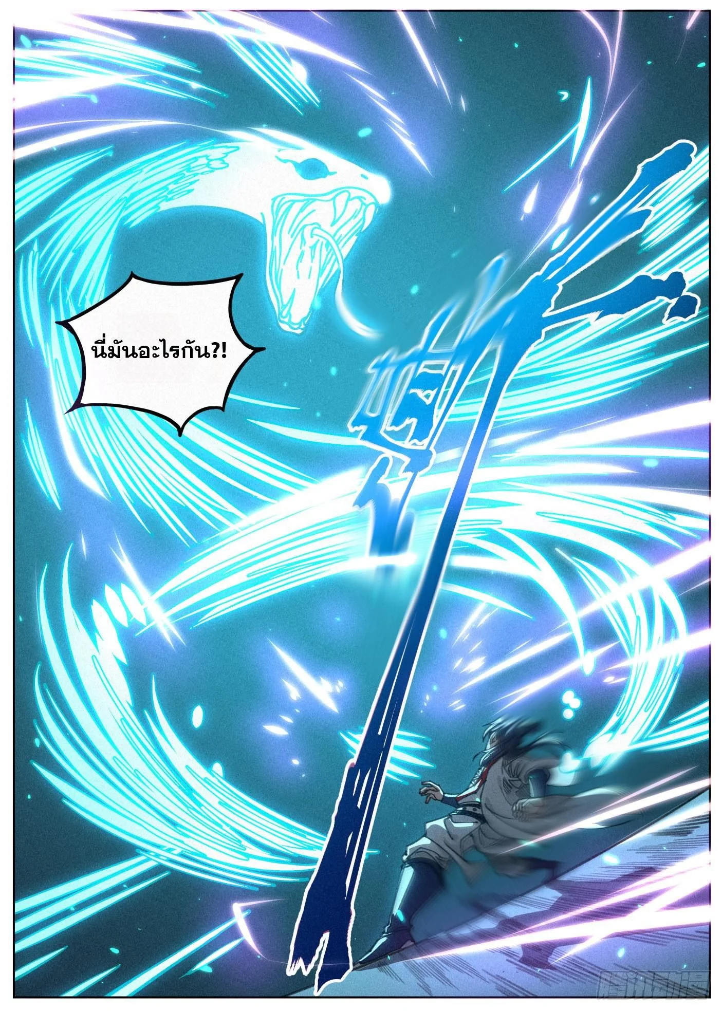 จอมวายร้ายผู้ชอบธรรม ตอนที่ 24 - รูปที่ 2