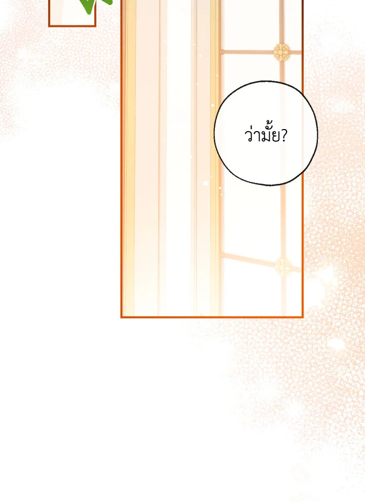 พวกเราจะเป็นครอบครัวเดียวกันได้ไหมนะ | Can We Become a Family? ตอนที่ 134 - รูปที่ 2