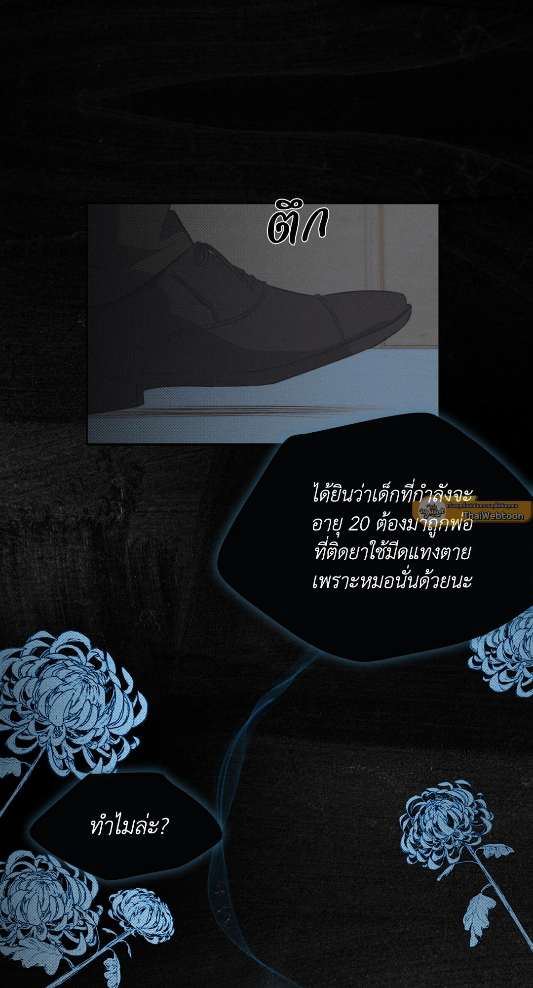 Against  All Odds ตอนที่ 7 - รูปที่ 2