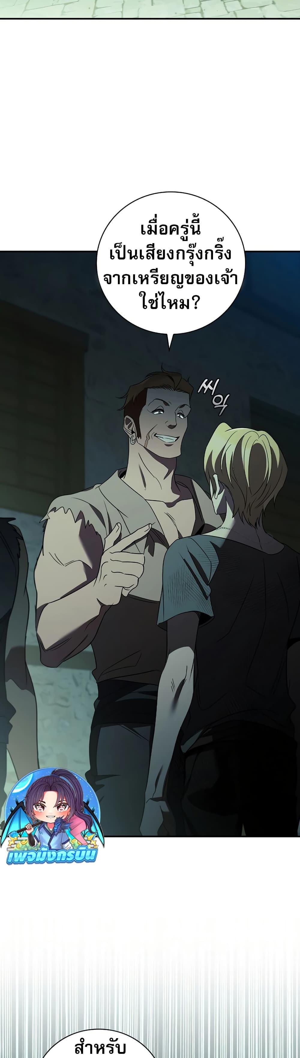 Raising the Princess to Overcome Death ตอนที่ 19 - รูปที่ 2