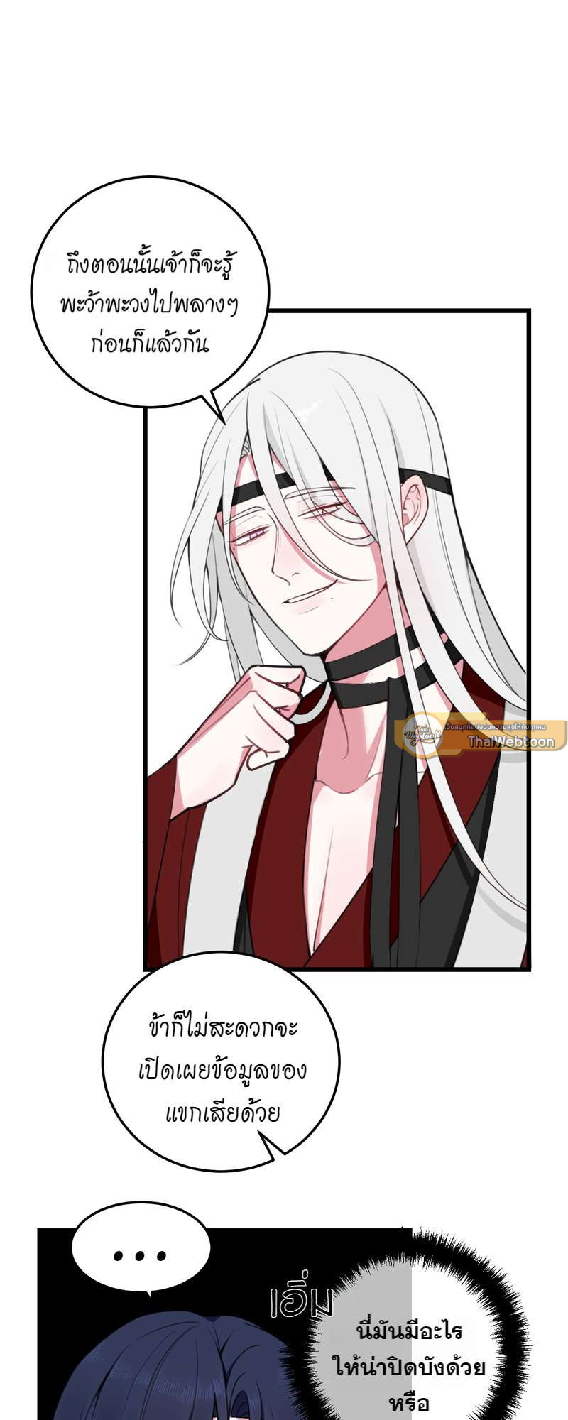 จอมโจรผู้เลื่องชื่อ ตอนที่ 11 - รูปที่ 2