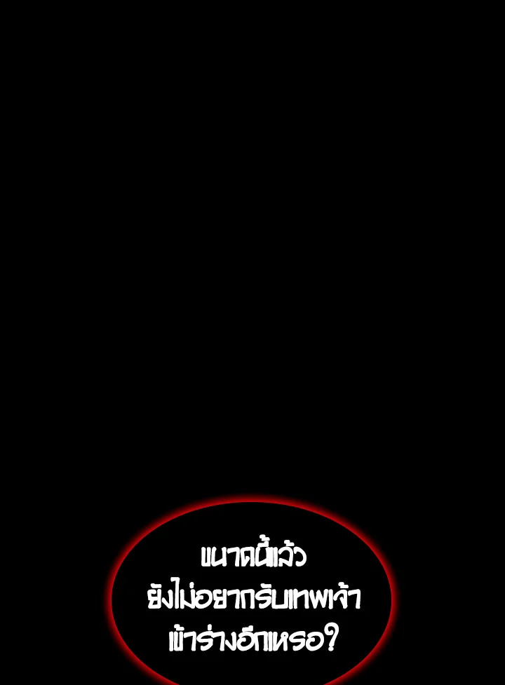 นักล่าดวงชะตา เกรด F | F-Class Destiny Hunter ตอนที่ 49 - รูปที่ 2