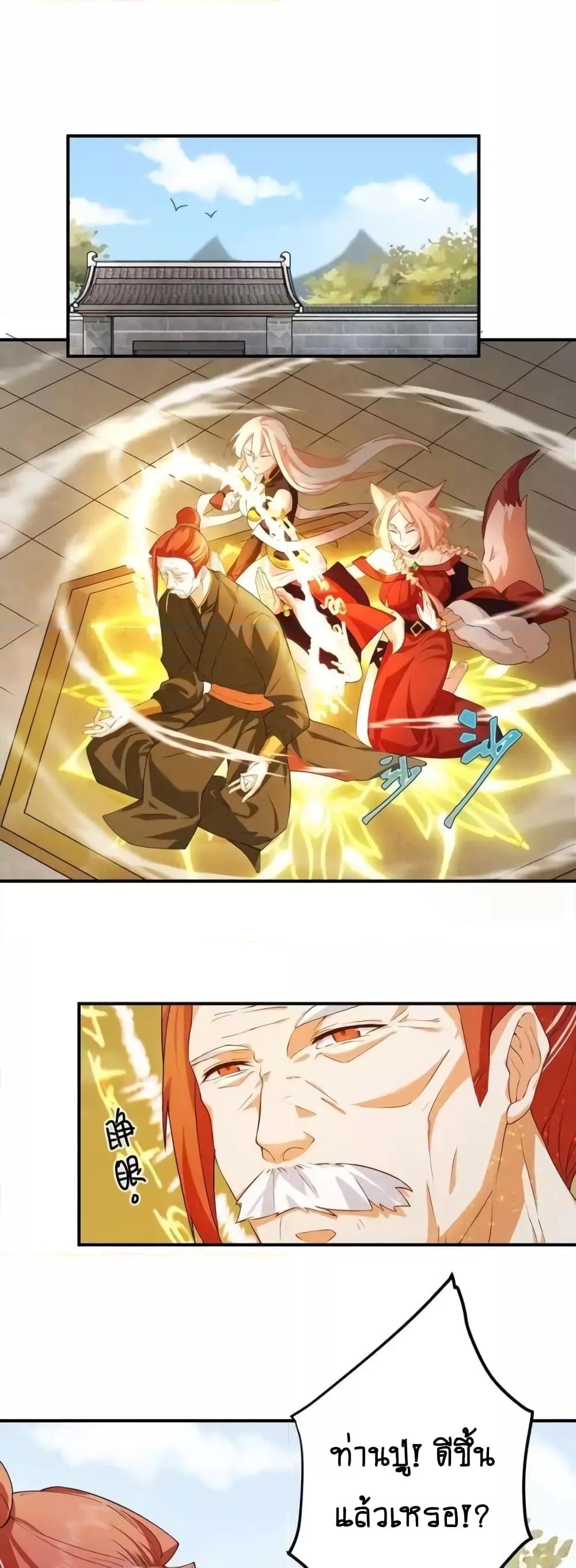 The Empress Is Actually My Disciple ลูกศิษย์ข้า แท้จริงแล้วเป็นจักรพรรดินี ตอนที่ 48 - รูปที่ 2