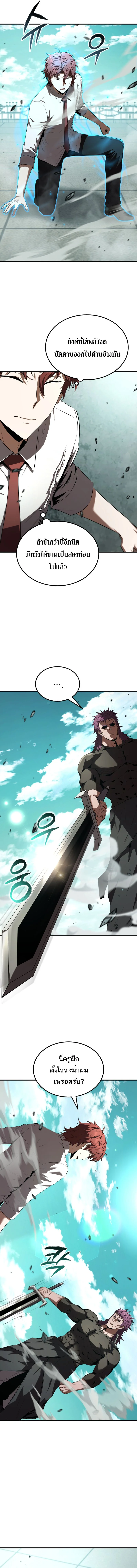 The Fox-Eyed Villain of the Demon Academy เปลี่ยนชะตาวายร้ายแห่งสถาบันปีศาจ ตอนที่ 30 - รูปที่ 2