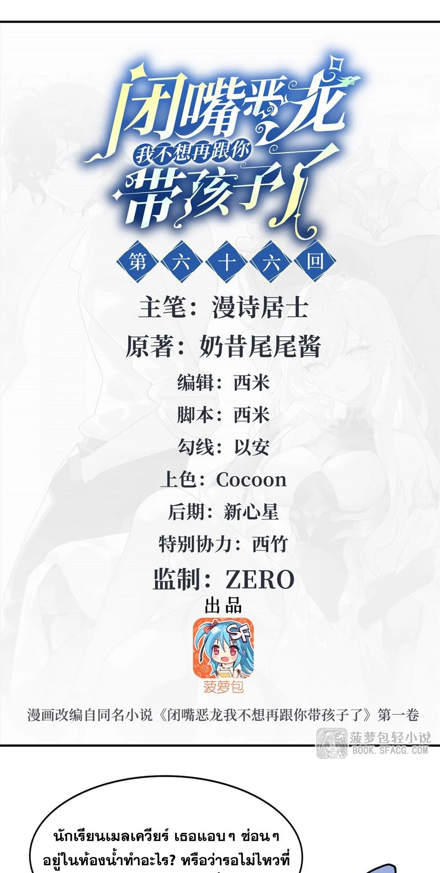 Shut Up, Evil Dragon! I don't want to raise a child with you anymore ตอนที่ 66 - รูปที่ 2