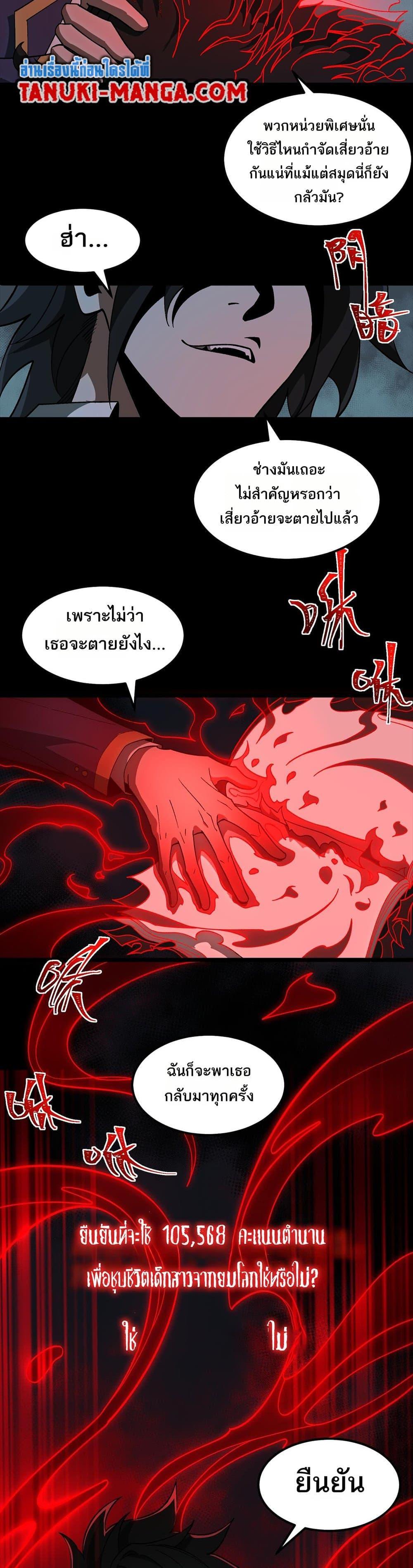 I Created An Urban Legend ตอนที่ 23 - รูปที่ 2