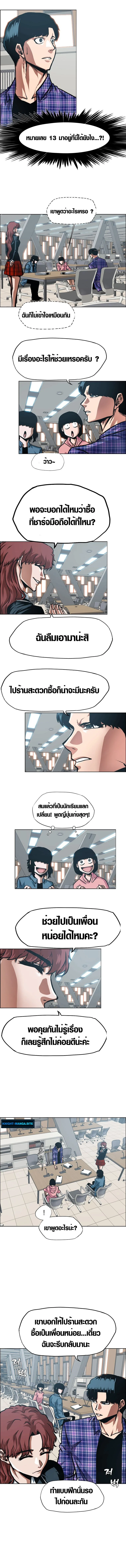 ตระกูลลับพันธุ์อันตราย , Secret Family ตอนที่ 21 - รูปที่ 2