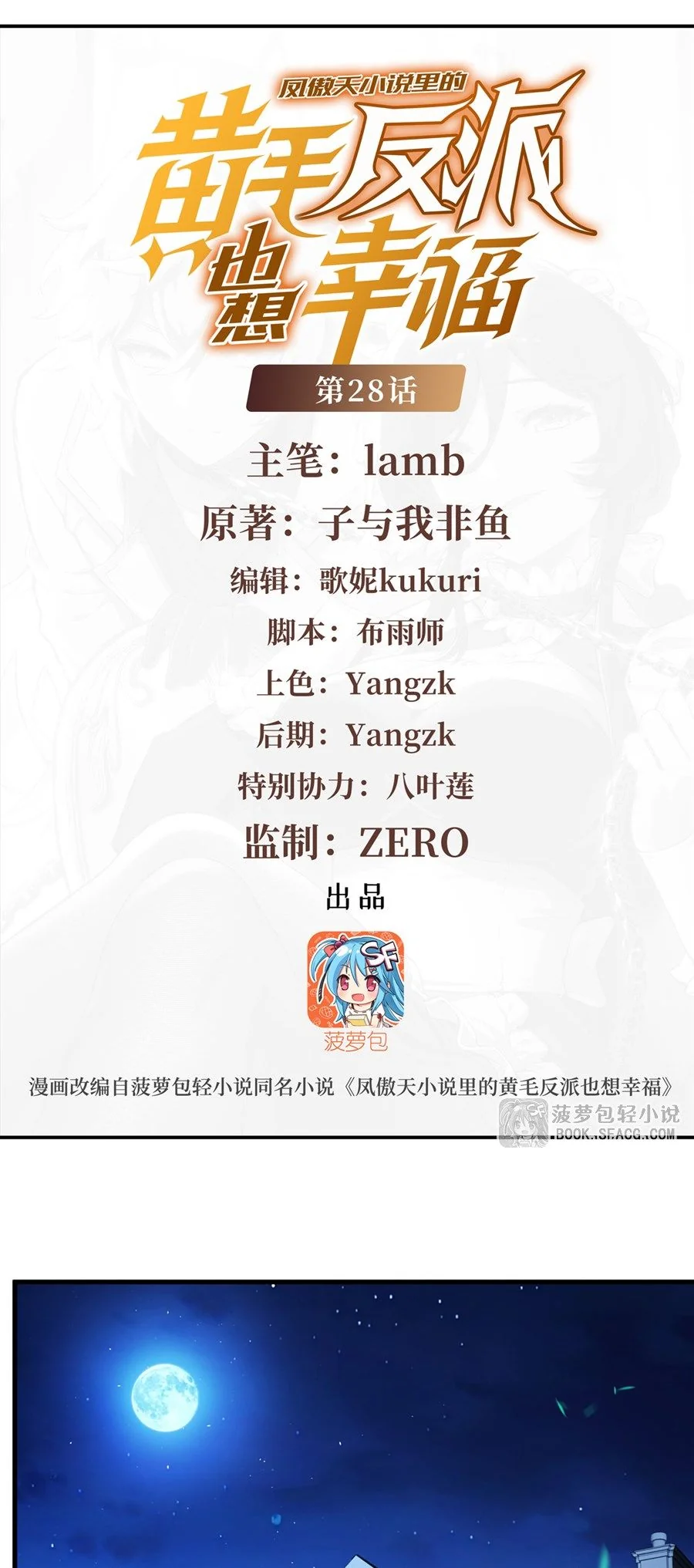 ตัวร้ายผมทองในนิยายตัวเอกหญิงสุดแกร่งก็อยากมีความสุข ตอนที่ 28 - รูปที่ 2