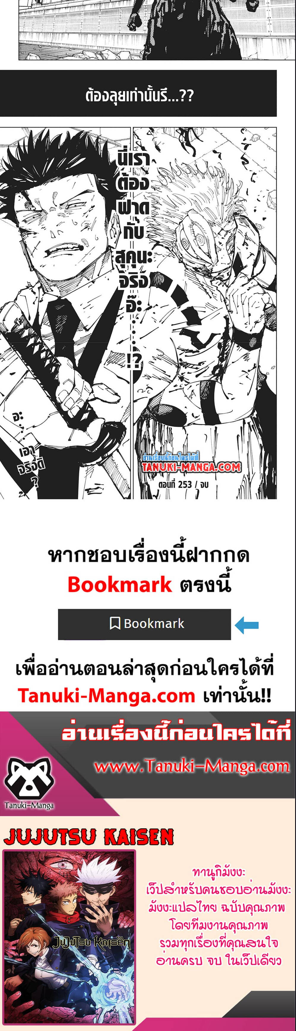 Jujutsu Kaisen มหาเวทย์ผนึกมาร ตอนที่ 253 - รูปที่ 2