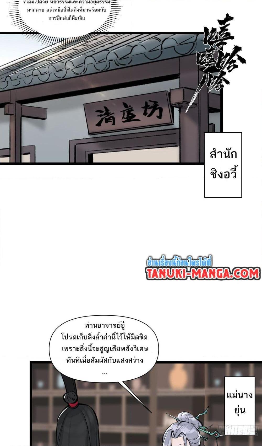 A Thought Of Freedom พิภพอมตะ ตอนที่ 15 - รูปที่ 2