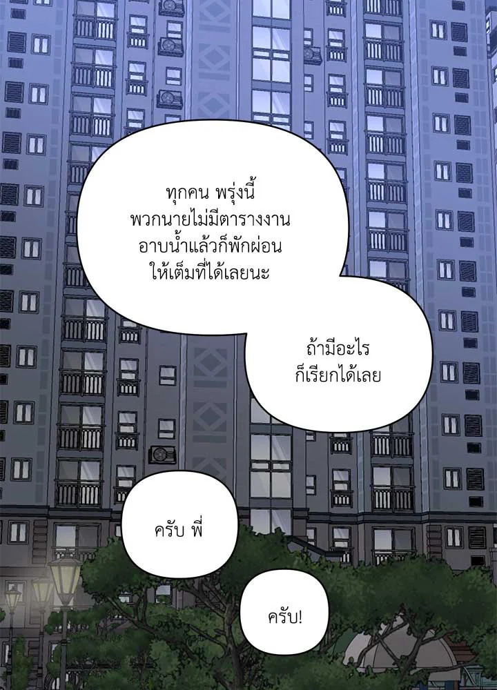 เขาสั่งให้ผมมาเป็นไอดอล | Secretary to Stage ตอนที่ 26 - รูปที่ 2