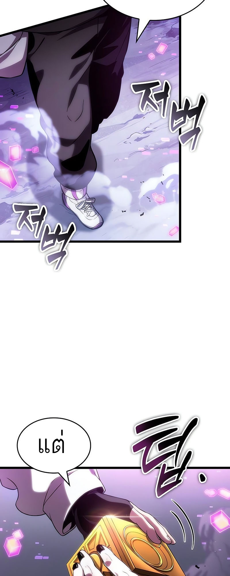 The World After the end โลกหลังการล่มสลาย ตอนที่ 115 - รูปที่ 2