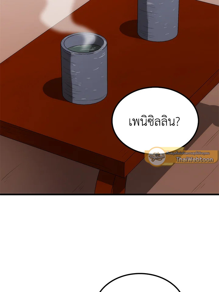 หมอข้ามภพ | Doctor's Rebirth ตอนที่ 40 - รูปที่ 2