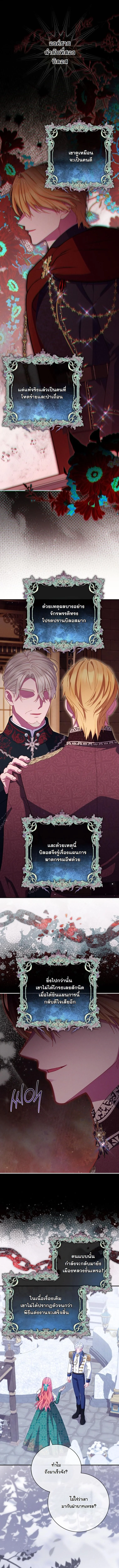 วิธีเอาชีวิตรอดในฐานะนางร้ายก่อนสิ้นใจ ตอนที่ 26 - รูปที่ 2