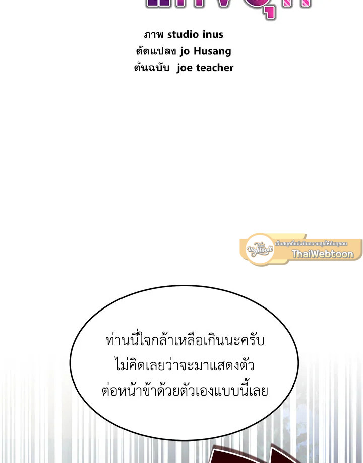 การกลับมาของอัศวินผู้ใช้หอกแห่งยุค | Return of the Legendary Spear Knight ตอนที่ 88 - รูปที่ 2