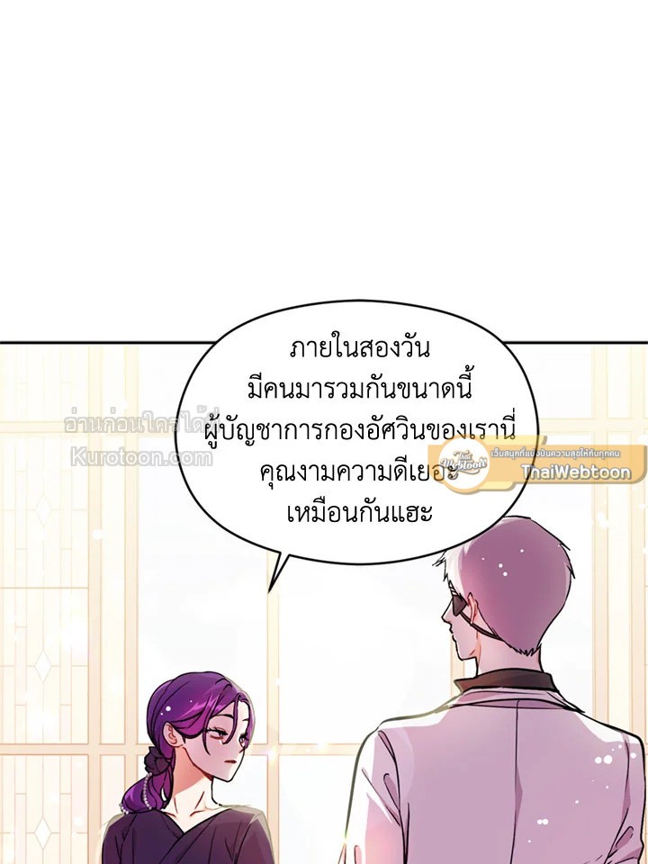 ฉันไม่ได้อ่อยท่านเคานต์จริงๆ นะ | I DIdn't Mean to Seduce the Male Lead ตอนที่ 32 - รูปที่ 2
