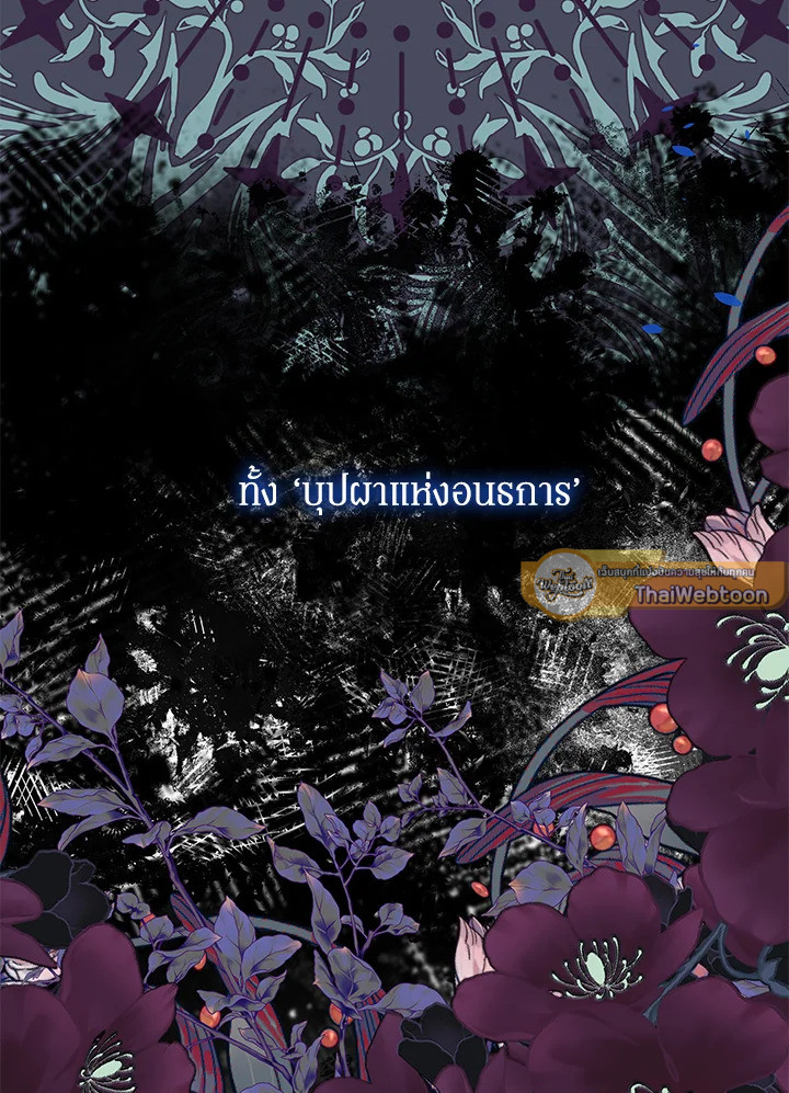 ฉันคือแม่นมใกล้ตายของพระเอกตัวร้าย | The Archvillain's Dying Nanny ตอนที่ 52 - รูปที่ 2