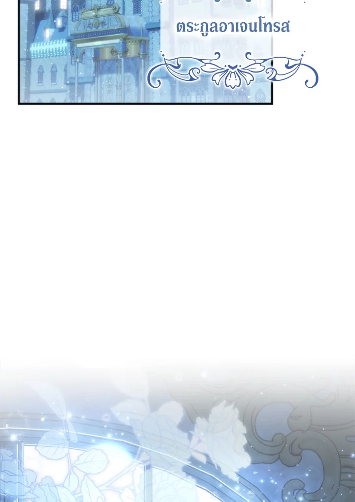 คู่ดูตัวของนางร้ายเพอร์เฟกต์เกินไป | The Villain’s Match Is Too Perfect ตอนที่ 46 - รูปที่ 2