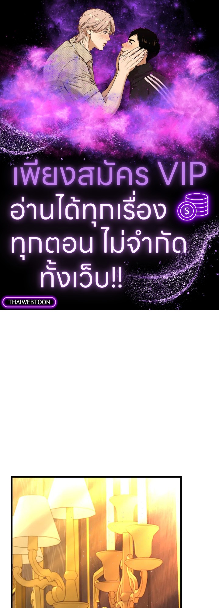 หนีพระเอกอยู่ดีๆ รู้ตัวอีกทีมีฮาเร็ม | I Created a Harem to Avoid the Male Lead ตอนที่ 26 - รูปที่ 1