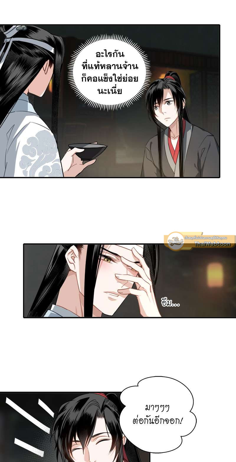 ปรมาจารย์ลัทธิมาร | The Grandmaster of Demonic Cultuvation ตอนที่ 65 - รูปที่ 2