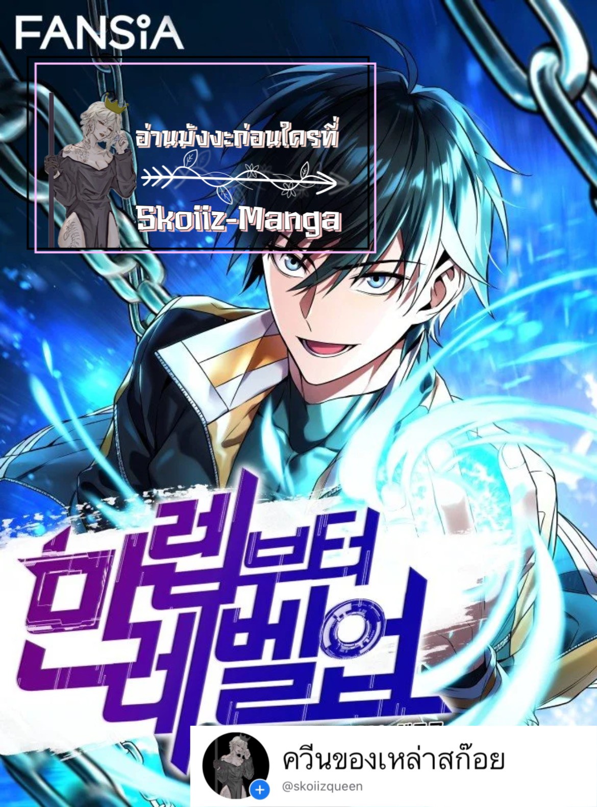Maxed Out Leveling ตอนที่ 52 - รูปที่ 1