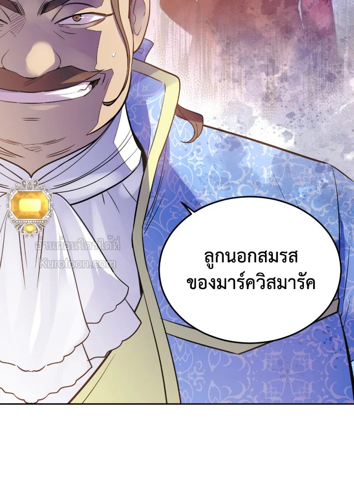 อย่านะเพคะ องค์ราชินี! | No, Queen! ตอนที่ 48 - รูปที่ 2