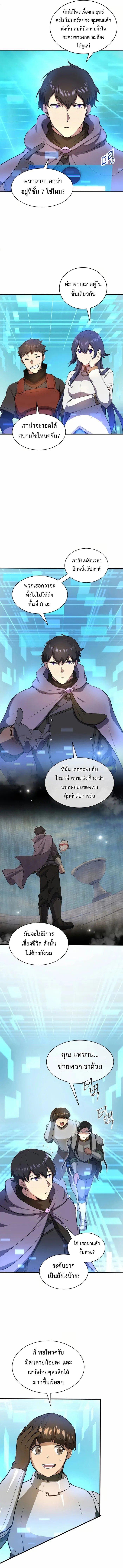 Level Up with Skills ตอนที่ 77 - รูปที่ 2