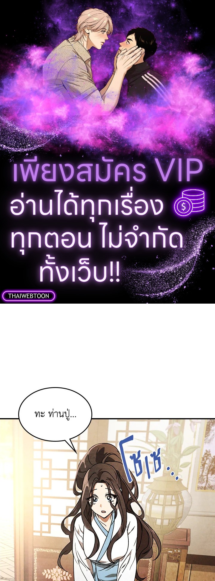 ตำนานเทพยุทธ์หวนปฐพี | Chronicles of the Demon Faction ตอนที่ 87 - รูปที่ 1