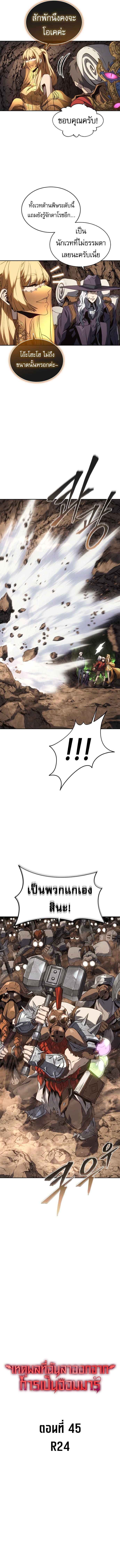The Reason Why I Quit Demon King ตอนที่ 45 - รูปที่ 2