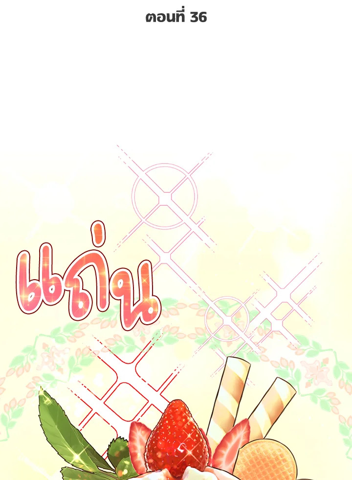 สิทธิพิเศษของผู้สวมร่าง | The Perks of Being an S-Class Heroine ตอนที่ 36 - รูปที่ 2