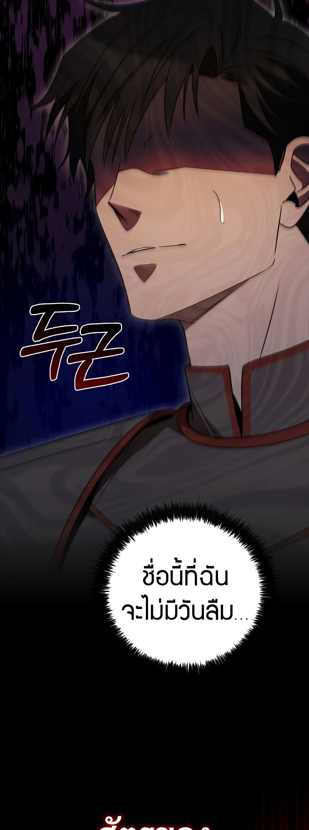 Raising the Princess to Overcome Death ตอนที่ 15 - รูปที่ 2