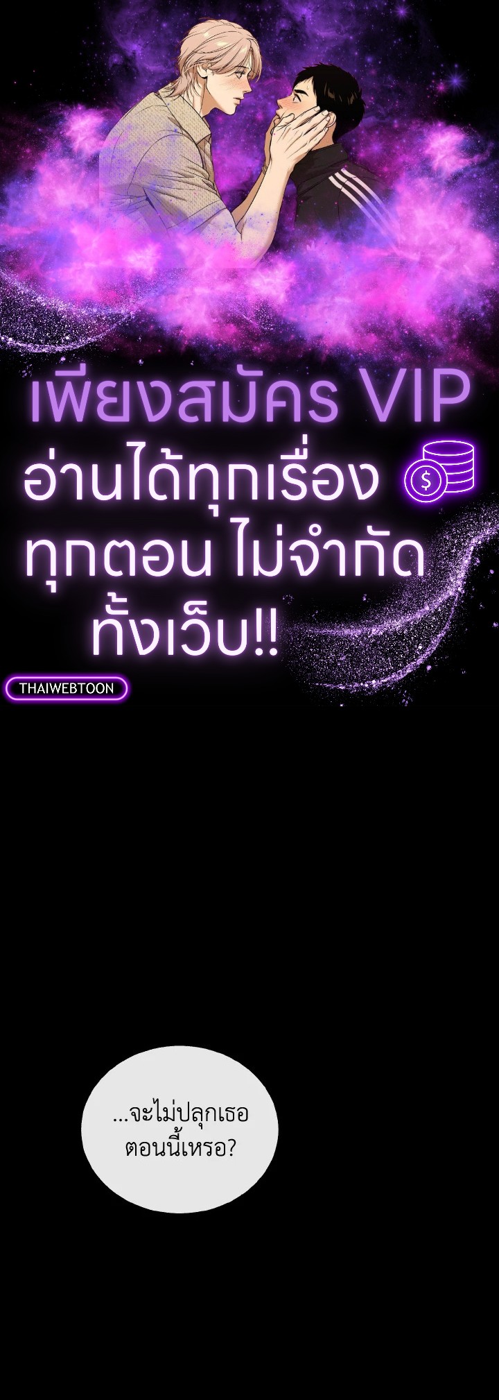 จู่ๆ วันหนึ่งพ่อก็ปรากฏตัว | My Father, the Possessive Demi-God ตอนที่ 52 - รูปที่ 1