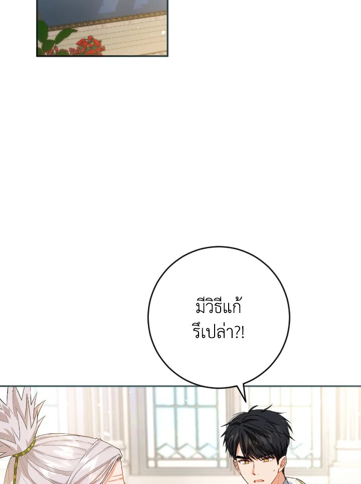 ชีวิตใหม่ของเลดี้จอมเจ้าเล่ห์ | The Princess's Double Life ตอนที่ 70 - รูปที่ 2