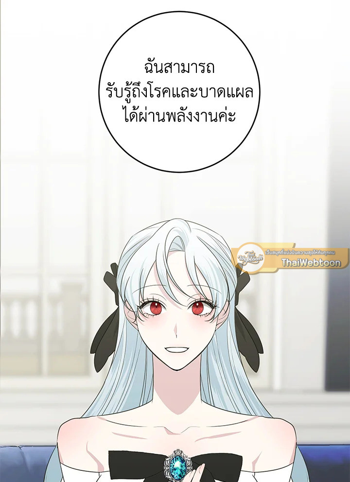 อยู่ดีๆ สามีทรราชก็สุภาพขึ้นมา | I Accidentally Tamed the Duke ตอนที่ 47 - รูปที่ 2