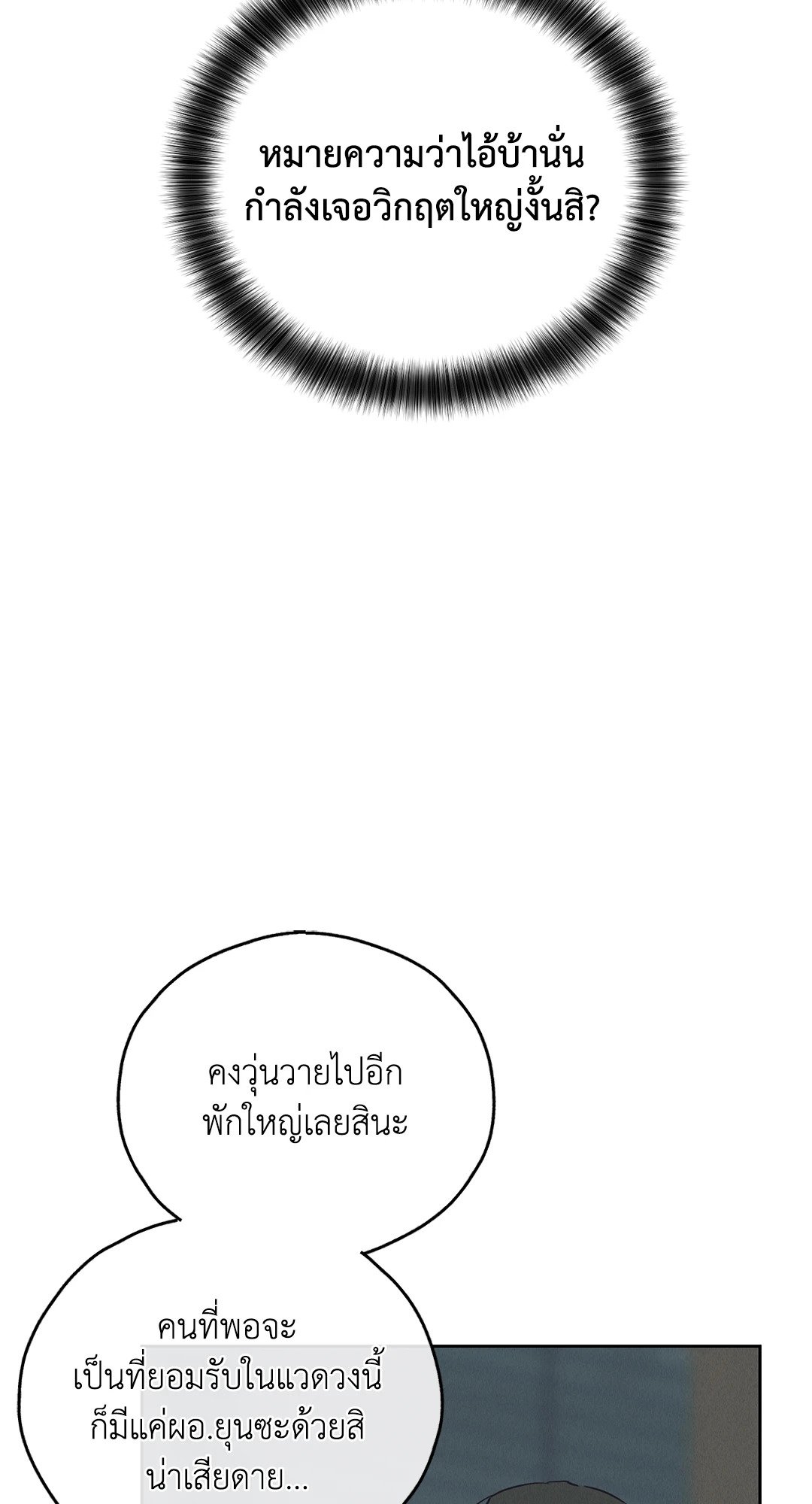 PAYBACK (+R) ตอนที่ 68 - รูปที่ 2