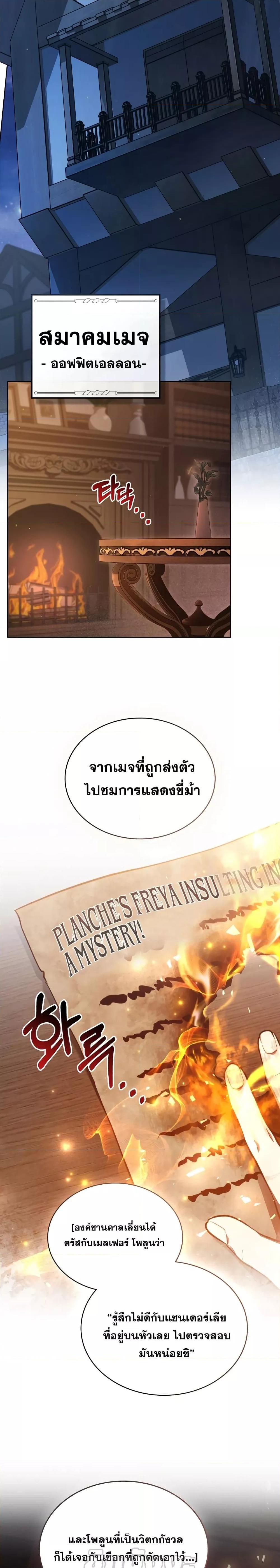 Reborn as the Enemy Prince ตอนที่ 23 - รูปที่ 2