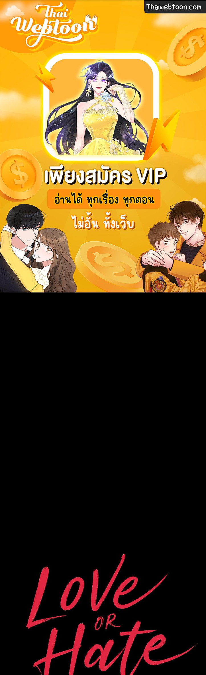 Love OR Hate ตอนที่ 58 - รูปที่ 1