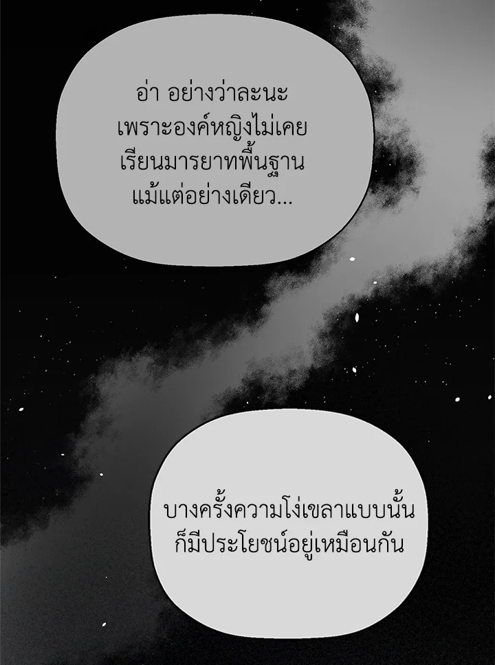 ช่างสามีเถอะ ฉันขอหาเงินดีกว่า | Forget About My Husband, I'd Rather Go Make Money ตอนที่ 98 - รูปที่ 2