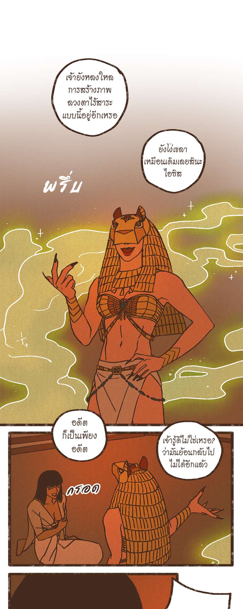 ENNEAD | เทวาบัลลังก์สวาท ตอนที่ 99.2 - รูปที่ 2