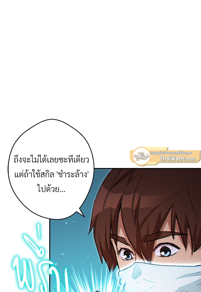 Dungeon Reset | สมรภูมิไม่สิ้นสุด ตอนที่ 38 - รูปที่ 2