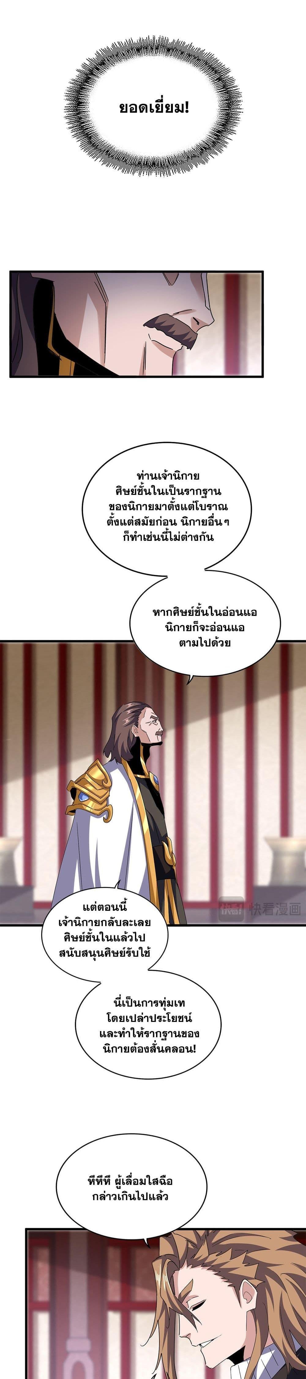 Magic Emperor ราชาจอมเวทย์ ตอนที่ 609 - รูปที่ 2