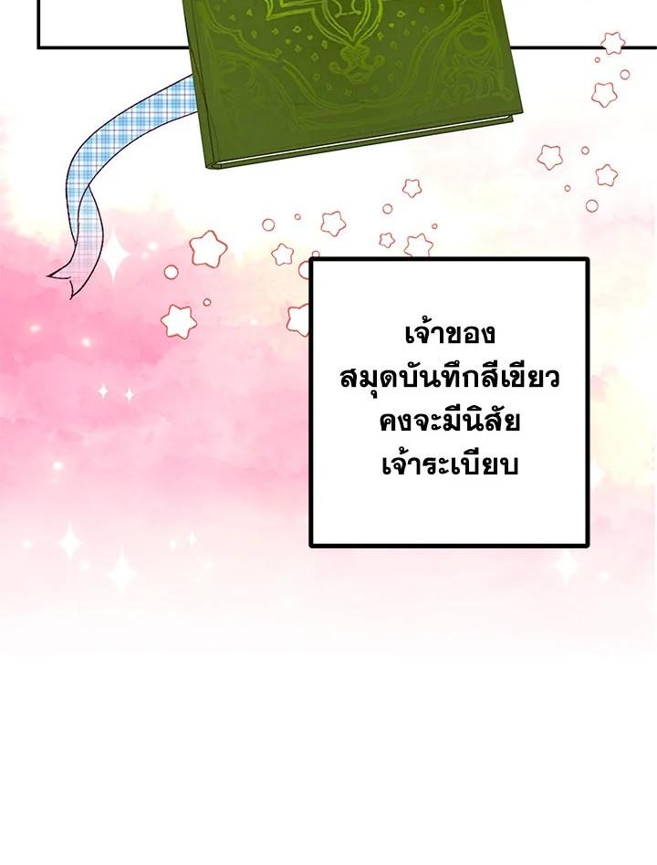 ฉันคือบุตรสาวสุดที่รักของปีศาจ | The Demon's Darling Daughter ตอนที่ 27 - รูปที่ 2