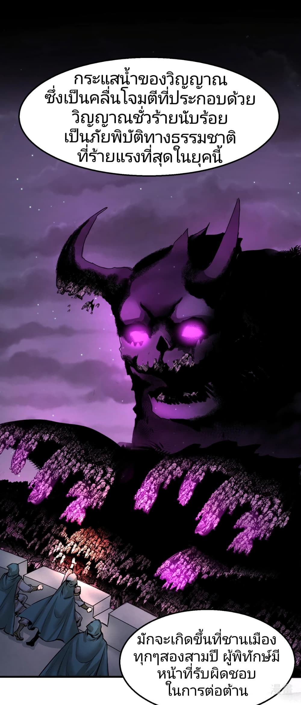 The Age of Ghost Spirits ตอนที่ 28 - รูปที่ 2