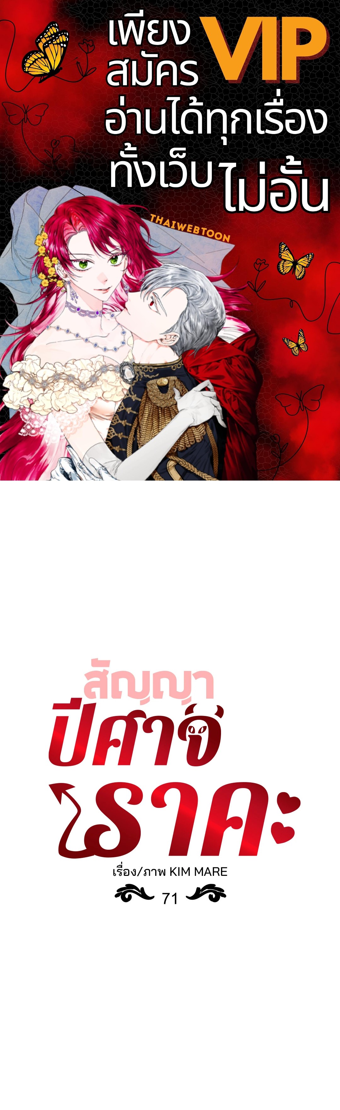 สัญญาปีศาจราคะ | Hana's Demons of Lust ตอนที่ 71 - รูปที่ 1