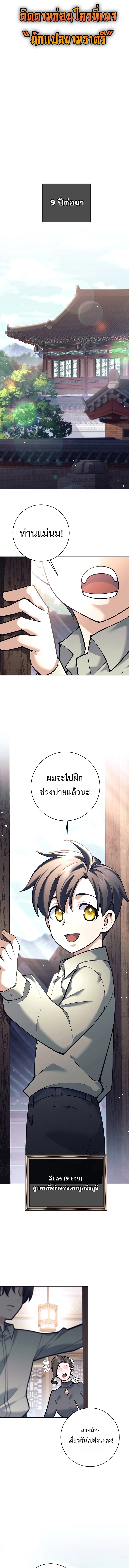 The Illegitimate Who Devours Weapons บุตรนอกสมรสผู้กลืนกินศาสตรา ตอนที่ 4 - รูปที่ 1