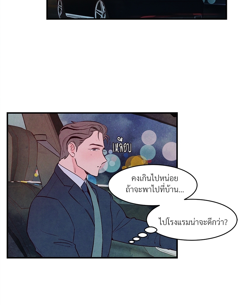 Punch Drunk Love ตอนที่ 5 - รูปที่ 2