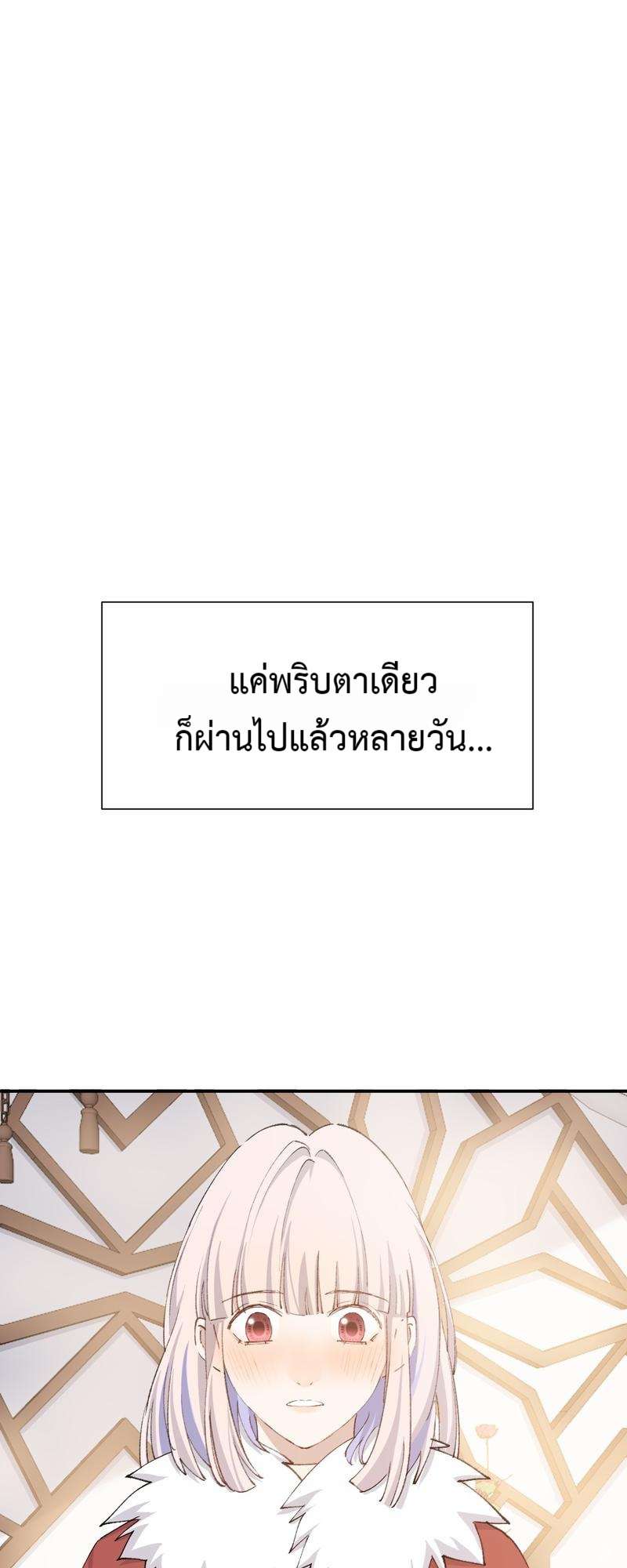 บทรักนายราชัน ตอนที่ 83 - รูปที่ 2